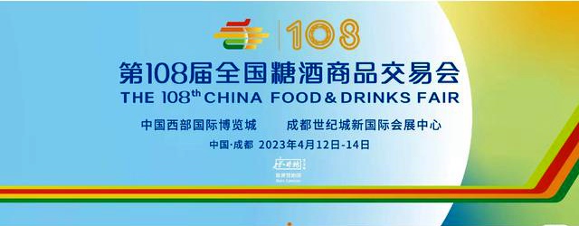 2023年全国各地糖酒会展会时间安排