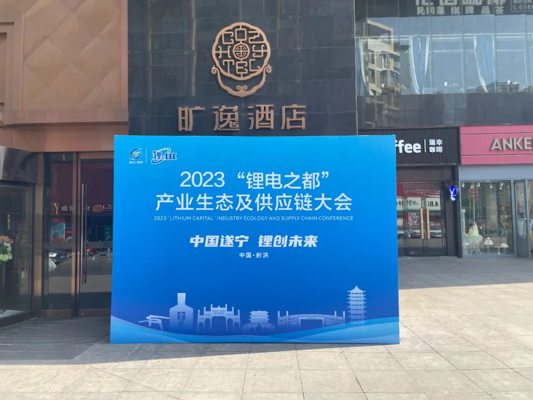 射洪有“锂” 丨时隔一年,我们再次迎来这场盛会