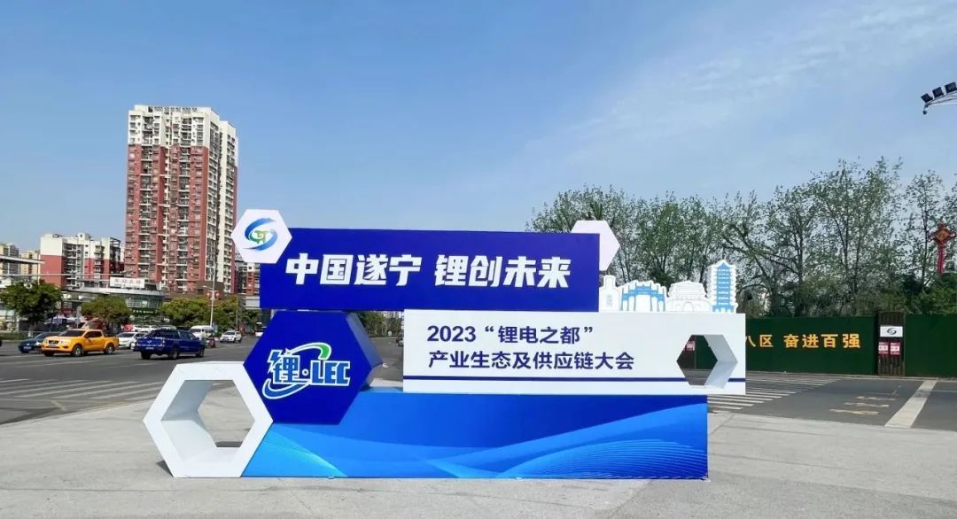 射洪有“锂” 丨时隔一年,我们再次迎来这场盛会