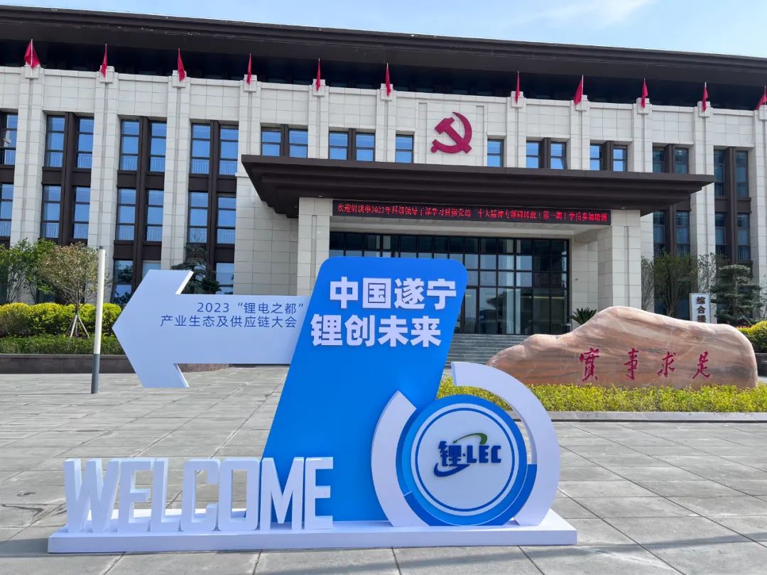 射洪有“锂” 丨时隔一年,我们再次迎来这场盛会