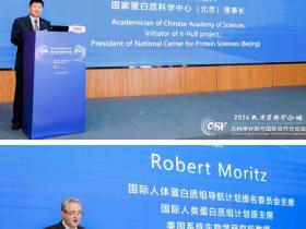 2024大湾区科学论坛在穗首场分论坛召开:顶级学者共话国际科学协作