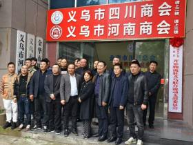 热烈祝贺太康县开乐物流驻义乌联合流动支部委员会成立