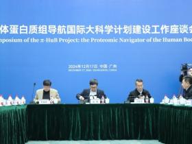 《自然》杂志首次发布中国科学家领衔发起的全球性大科学计划白皮书