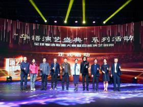 首发空间点燃文化火花,华语演艺盛典系列活动盛大启航