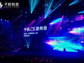 千机C5全新一代智能无人机表演系统全球首发 引领低空经济新时代