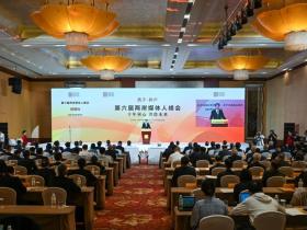 第六届两岸媒体人峰会北京举行