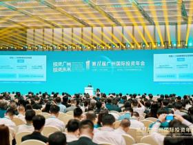 广州:第十一届广州国际投资年会召开