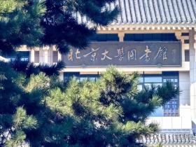 中國國家圖書館、北京大學圖書館等 收藏中華關帝文化專著