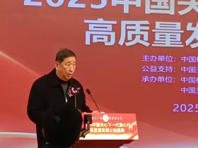 2025中國關心下一代愛心行高質量發展公益盛典在京隆重舉行