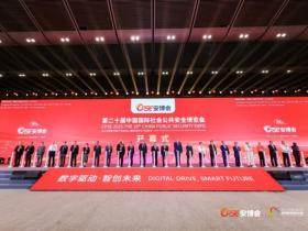 2025第二十届中国国际社会公共安全博览会深圳开幕