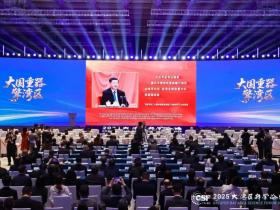 2025大湾区科学论坛在广州举行 王光谦孟凡利侯建国白春礼出席并致辞