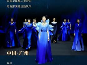 中华风情·东方旗美 | 2025广州万人华服盛典将于明天举办