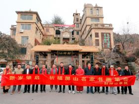 书画寄情贺新岁,笔墨祈福财神山 ——首届屏山民俗文化节书画笔会启幕