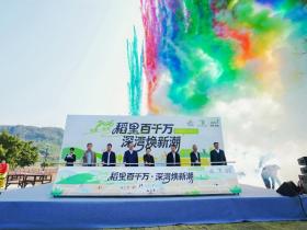南沙“稻里·深湾”田园综合体正式启航 打造农文旅融合新标杆