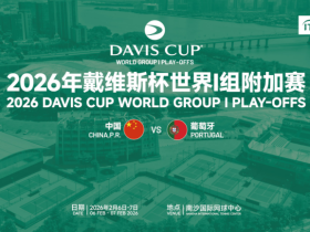 中国、葡萄牙派出最强阵容出战,网球“世界杯”即将登陆南沙