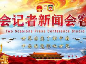 【环球华商报·鹤霖看两会】中外3000多名记者采访今年全国两会 新闻中心启用 澳门《环球华商报》受邀