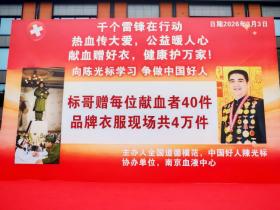 热血践初心 大爱暖金陵——陈光标发起学雷锋无偿献血公益活动 400名爱心人士挽袖献爱