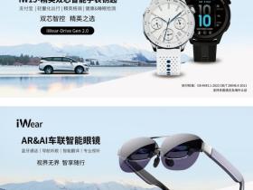 立欧智行九州汽车展首秀 | “AI车载穿戴平台”引领新风尚