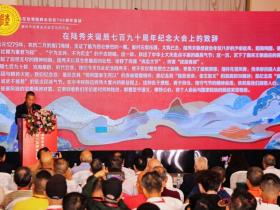 纪念宋左丞相陆秀夫诞辰790周年活动 暨潮汕陆氏宗亲联谊会在潮州举办