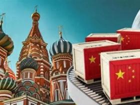 “中俄出海专家”王群::2026年中俄贸易有望实现稳步回升 并进入“提质增效”新阶段