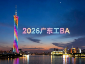 2026广东工会“工BA”职工篮球联赛启幕|21城联动,谱写职工风采篇章