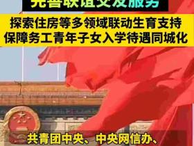 践行“两会精神” 引领婚恋新风——《婚礼中国·王哥说媒》幸福家庭工程 “五一”节前夕在京正式启动