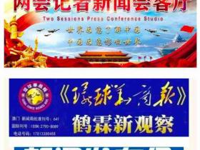 【环球华商报·婚恋新观察】“婚恋问题”与“人口问题” 关乎如何“筑牢中华民族意识共同体”