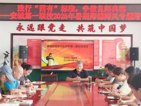 二十六载守乡村 初心如磐育桃李 ——记山东省枣庄市市中区税郭镇安城九年一贯制学校校长王庆前