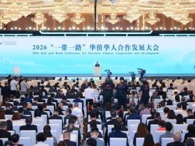 2026“一带一路”华侨华人合作发展大会开幕---刘凤珍博士受邀参会