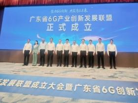 广东抢占科技竞争战略制高点,6G产业创新发展联盟成立会暨6G创新发展研讨会在穗举行