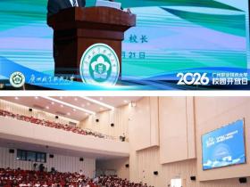 科创!答疑!体验!广职大校园开放日尽显职教硬核实力