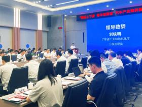 “链通上下游 粤车谋新篇”汽车产业链 供需对接活动在穗举办