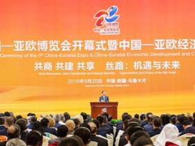 丝路长歌连亚欧,新质赋能启宏图 ——第九届中国—亚欧博览会瞩目开局