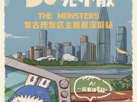 深圳南山:后海城市欢聚节启幕,LABUBU手捧大力神杯亮相