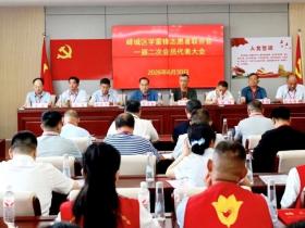 凝心聚力启新程 薪火相传再出发——峄城区学雷锋志愿者联合会一届二次会员代表大会圆满召开