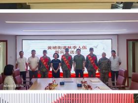 广州黄埔区黄埔街道召开2026年秋季新兵欢送会