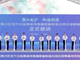 今天,广州南沙又一百亿级项目启航