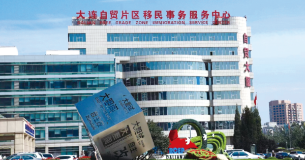 占比43%,位居榜首!大连自贸片区12项创新经验在全省复制推广