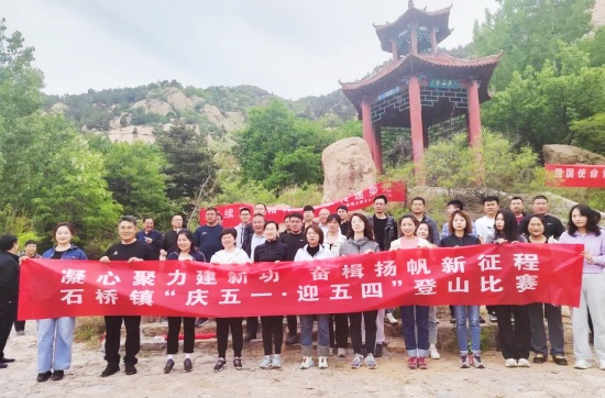 山东沂源石桥镇开展凝心聚力建新功,奋楫扬帆新征程暨庆“五一”·迎“五四”登山比赛活动