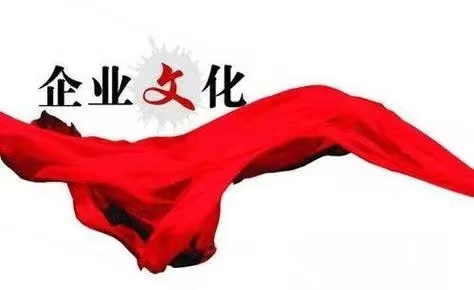 简论企业文化的特点与构成要素