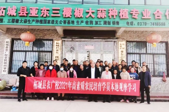 河南柘城县亚东三樱椒大蒜种植专业合作社农民田间学校获批全国县级优质农民田间学校