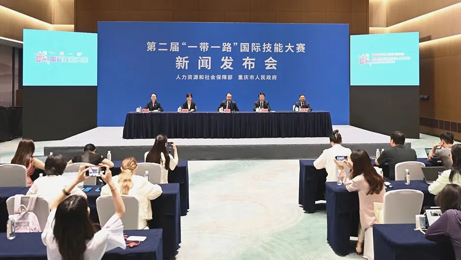 第二届“一带一路”国际技能大赛将在重庆举办,首场新闻发布会举行