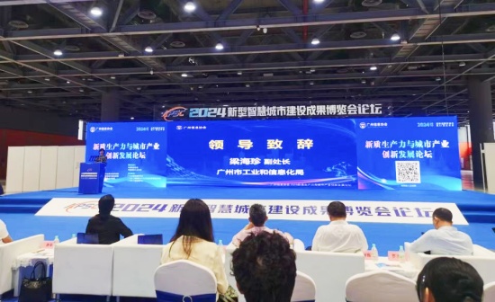 “新质生产力与城市产业创新发展论坛”成功举办 共同探讨新质生产力发展路径和智慧城市建设未来趋势