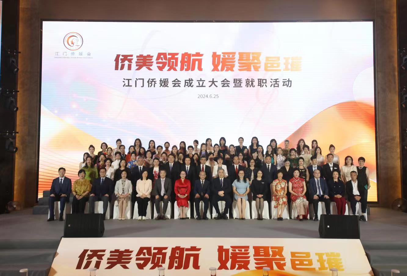 侨界女性最美丽:江门侨媛会举行成立大会