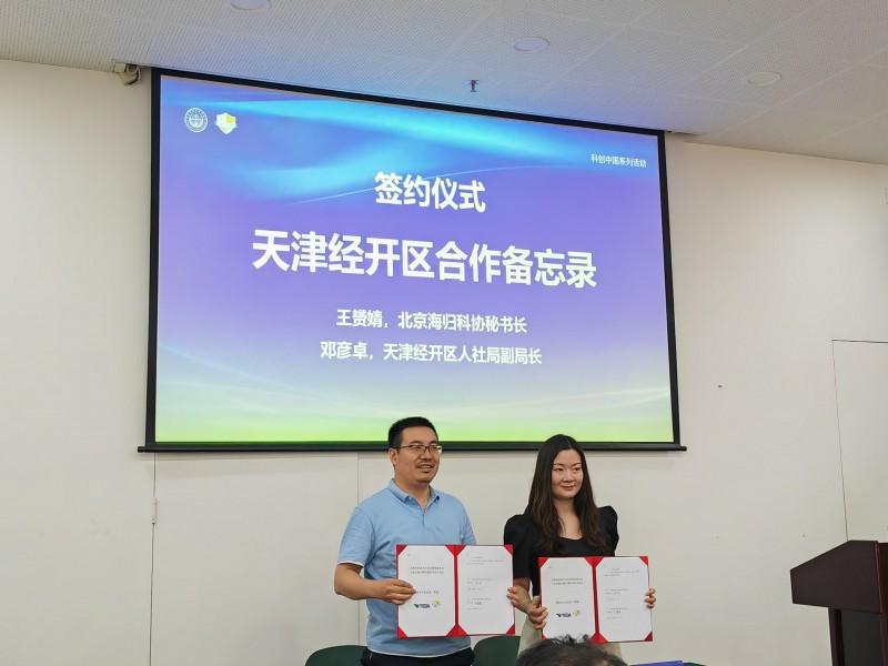 海归讲武堂(北京)一带一路中外科普传播创新研讨会隆重召开