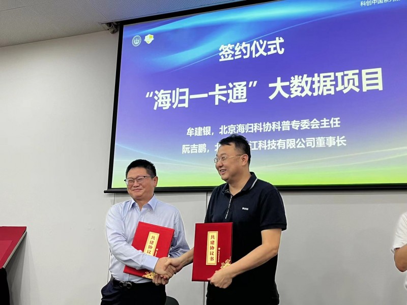 海归讲武堂(北京)一带一路中外科普传播创新研讨会隆重召开