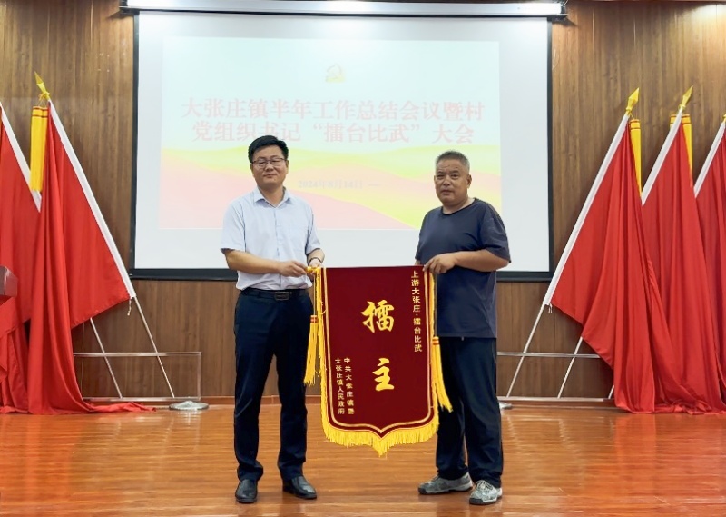 【山东】沂源大张庄镇召开半年工作总结会议暨村党组织书记“擂台比武”