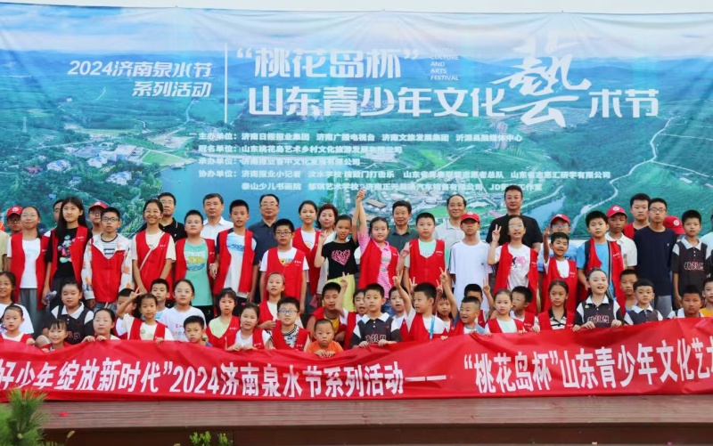 【山东】出彩好少年 绽放新时代——“桃花岛杯”山东首届青少年文化艺术节成功举办
