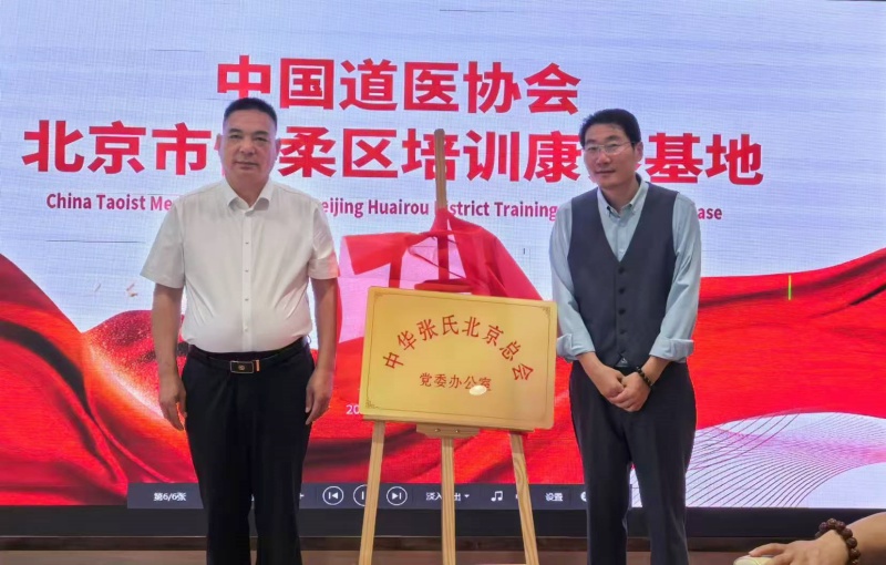 中华张氏北京总会党委组织助推津京冀产业协同发展