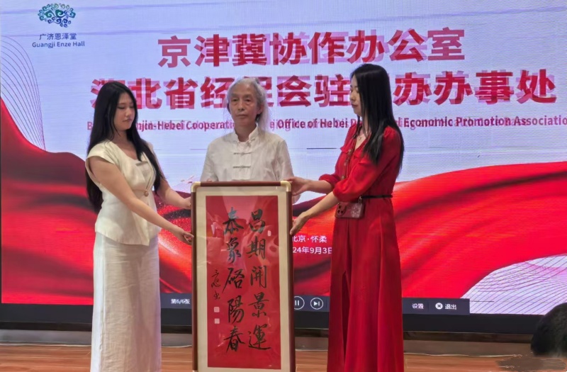 中华张氏北京总会党委组织助推津京冀产业协同发展